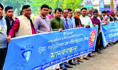 আন্তর্জাতিক দুর্নীতি বিরোধী দিবস পালন